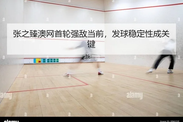 zhang-zhi-zhen-ao-wang-shou-lun-qiang-di-dang-qian-fa-qiu-wen-ding-xing-cheng-guan-jian-2-596.jpg